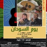 Sudan Day - Poster - Arabic